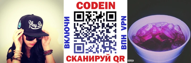 Codein напиток Lean (лин)  Купить  Палласовка 